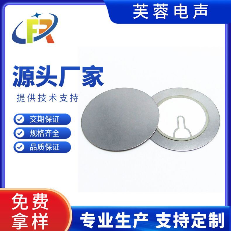 35MM钢片蜂鸣片 用于烟感报警器