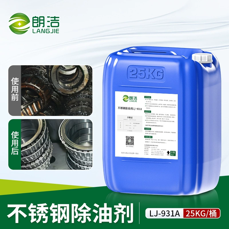 Langjie Очиститель тяжелых масляных загрязнений Сильный дезактиватор
