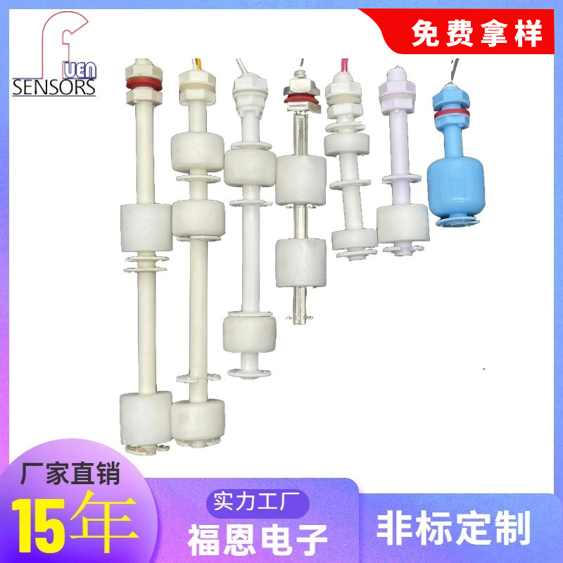 工厂可定制PP浮球开关球形检测器高温塑料磁力浮球液位开关加湿器