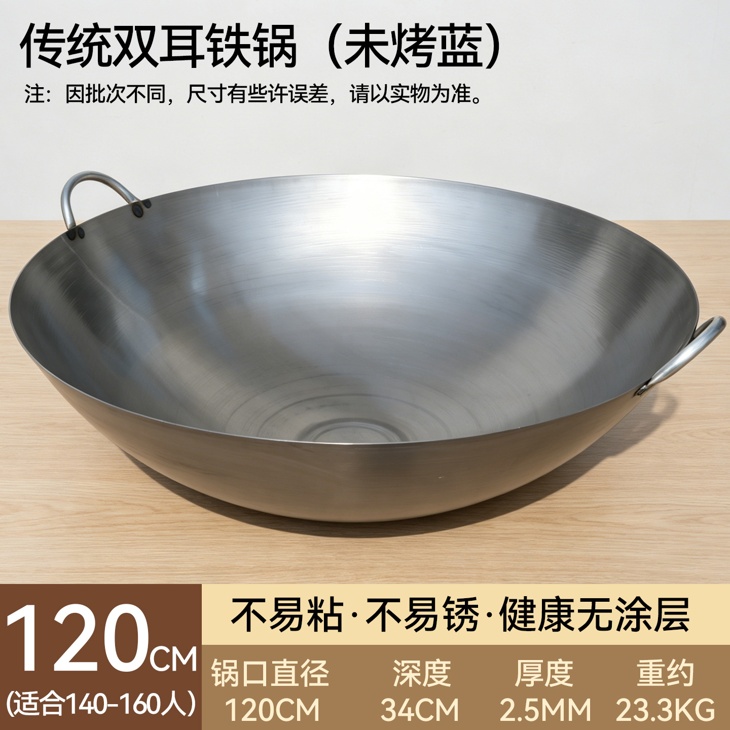 120cm 쌍귀 철 냄비 [140-160인에게 적합]