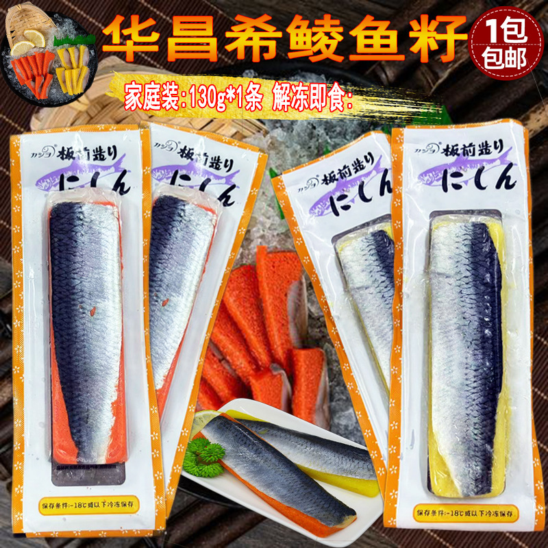 华昌希鲮鱼籽130g条红黄西陵鱼籽日式寿司刺身拼盘鲱鱼速冻西鳞鱼