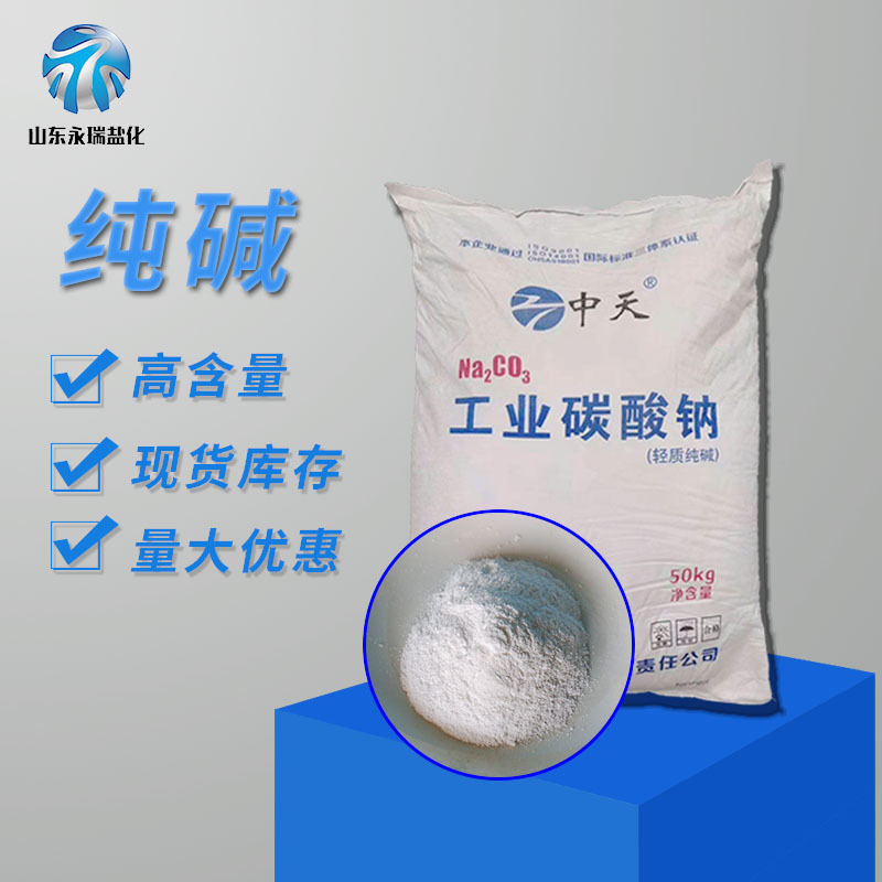 现货供应99含量工业级碳酸钠纯碱 洗涤污水水处理