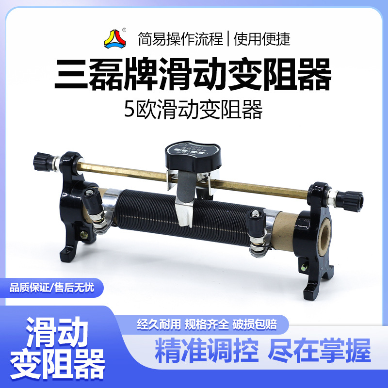 厂家现货批发3A 5Ω欧姆滑线滑动变阻器物理电学教学仪器实验器材
