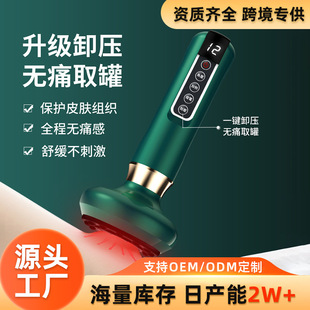 Cross-Border Electric Scraping Instrument, Rechargeable Scraping and Cupping Machine to Dredge Meridians, Suction Machine, Home Trader Scraping Instrument