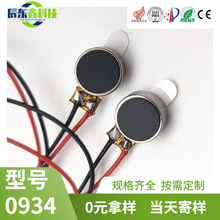 微型直流电机 美容仪宽尾纽扣震动  发热围巾暖手宝0934扁平马达