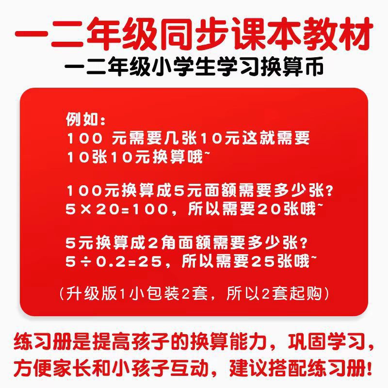 一二年级数学纸币教学用具学具认识人民币教具元角分换算学习钱币