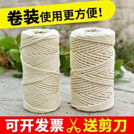 棉绳编挂毯棉线绳子捆绑绳diy手工编织材料吊牌包装绳装饰绳粗细