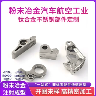 粉末冶金汽车航空钛合金异型结构金属粉末注射成型MIM凹凸零件