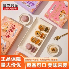 优之良品蛋黄酥熔岩芋泥酥芝芝茉莉流心酥月影流心酥糕点零食批发