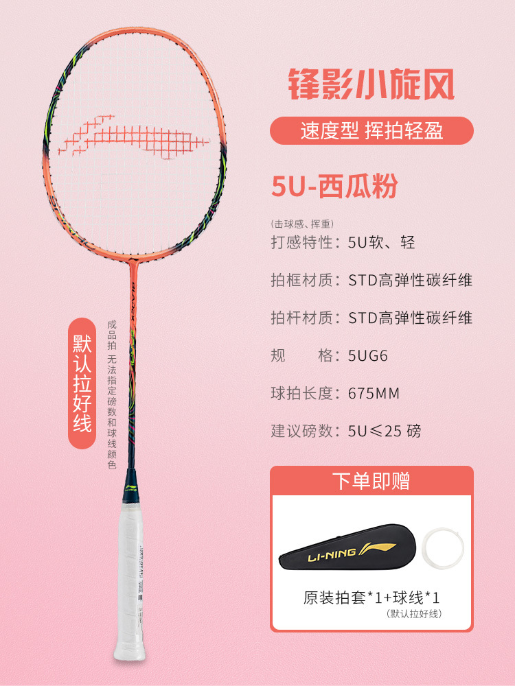 Raqueta de bádminton Li Ning Thunder pistola de acero pequeño torbellino raqueta de bádminton para principiantes AYPT307 alabarda motor pequeño