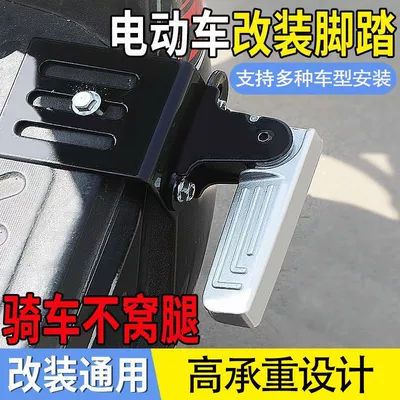 Electric vehicle pedal — Footboard