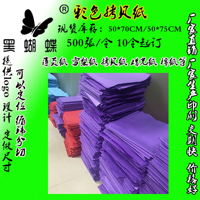 FSC拷贝纸雪梨纸 彩色拷贝纸 印刷拷贝纸 彩色薄页纸 17克拷贝纸