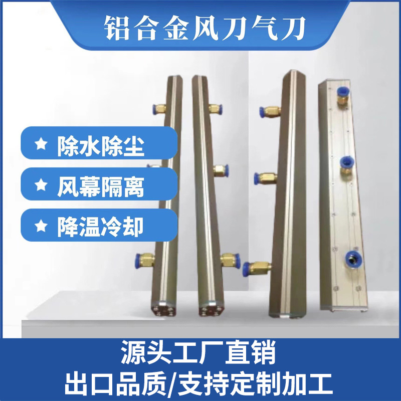 铝合金超级风刀气刀吹水除尘不锈钢风刀吹气干燥降温风幕工业喷嘴
