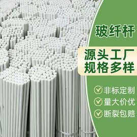 厂家实心玻璃纤维棒无碱广告旗帜杆箱包小拱棚支架玻璃纤维杆定制