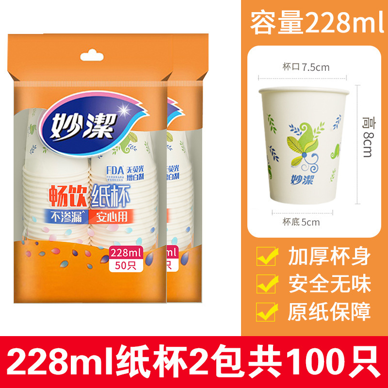 妙洁一次性纸杯加厚家用办公室喝水咖啡豆浆茶杯热饮塑料航空杯子|undefined