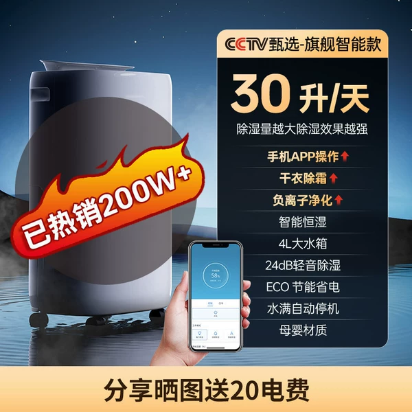 Remote intelligent control model 30 liters-APP operation-Drying and defrosting