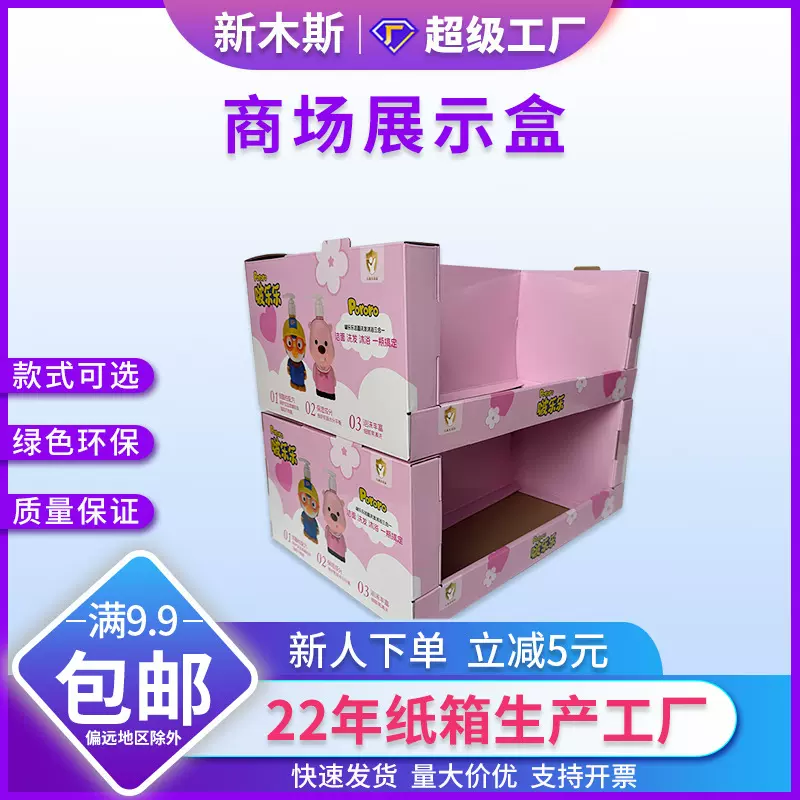 定制可堆叠开口纸箱零食糕点展示盒商超PDQ分类纸质展示架工厂