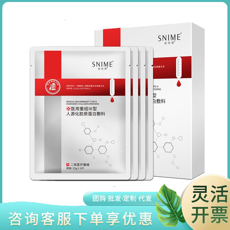 Medical Grade Facial Mask Shunaimei Restructured Type Iii Humanized Collagen Dressing Medical Art Post-Surgical Wound Dressing Medical Grade Facial Mask Shunaimei Restructured Type Iii Humanized Collagen Dressing Medical Art Post-Surgical Wound Dressing