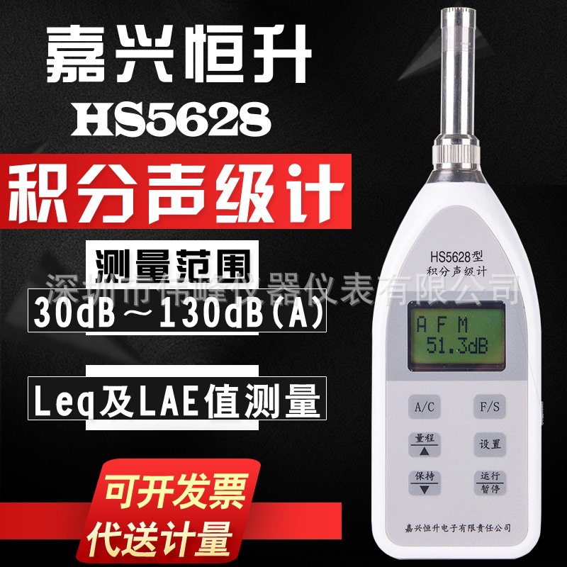 HS5628A积分声级计 嘉兴恒升HS5628A型积分分贝仪 精密型噪音计