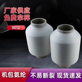 氨纶纤维;化纤纱;松紧带