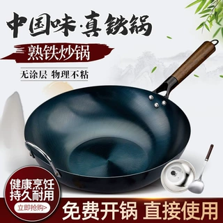 老式无涂层平底铁锅已开锅家用电磁炉炒菜锅不易粘锅炒锅