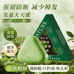 侧柏叶乌斯曼洗发皂定制精油皂草本植萃精华皂何首乌手工皂批发