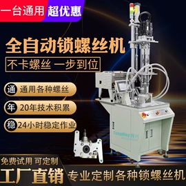 螺丝机;电子产品制造