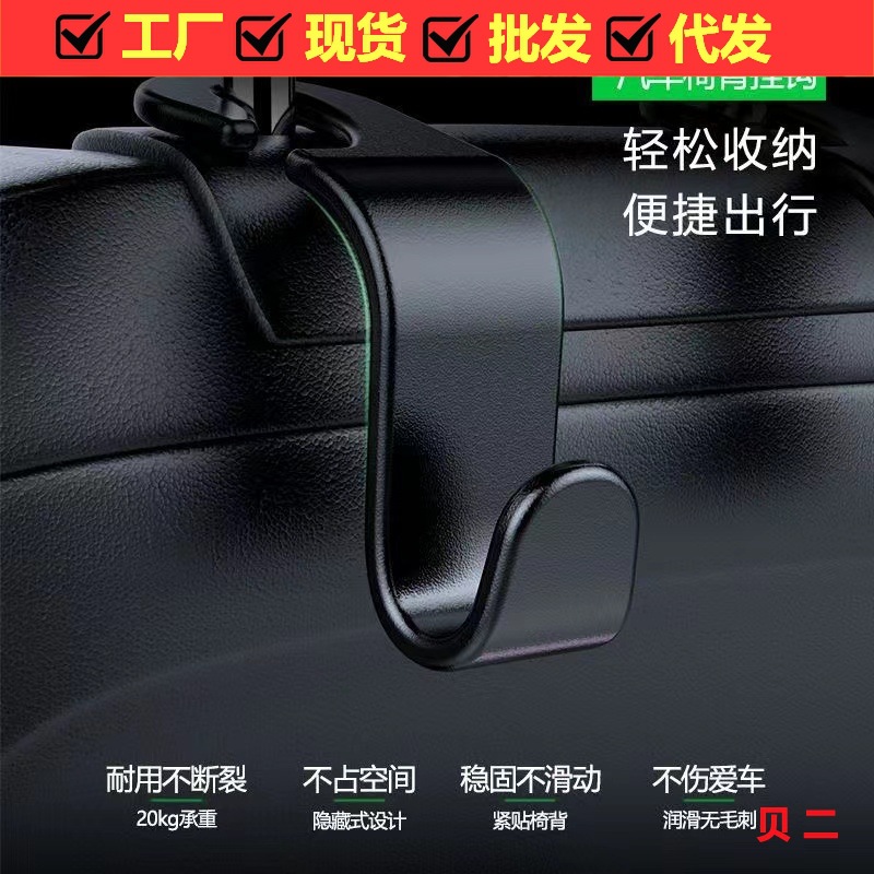 Hidden hook -hook seat back car inside multi -functional items hook…