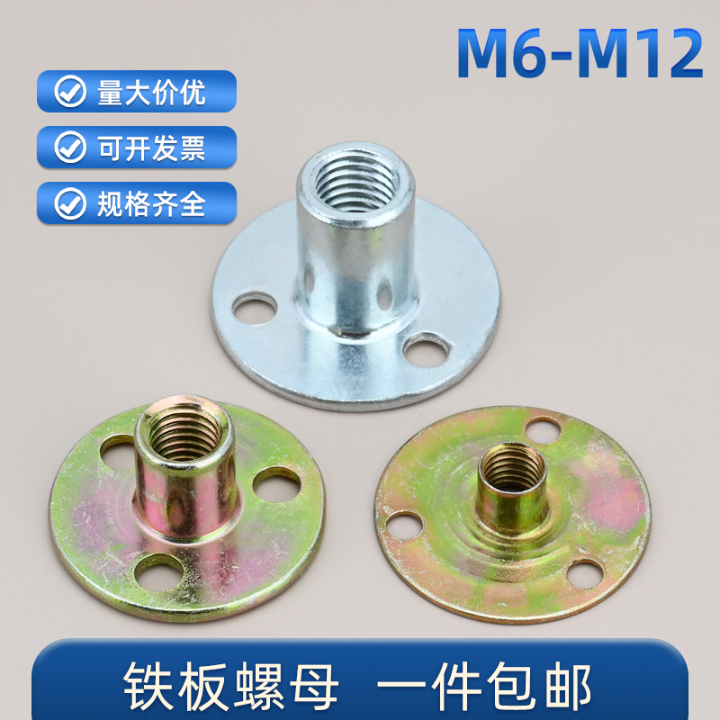 铁板螺母家具夹板对锁螺母攀岩沙发脚三孔螺母螺帽大全M6M8M10M12