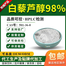 ��޼�J��98%������ȡ�ﻢ����Ԫ�S�ҬF؛CAS̖501-36-0�Ⱦ�����