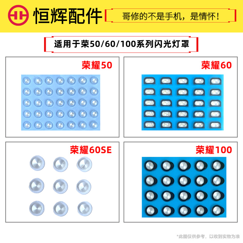 恒辉适用于荣耀50 60 60se 100闪光灯罩摄像头后盖灯片镜片装饰片