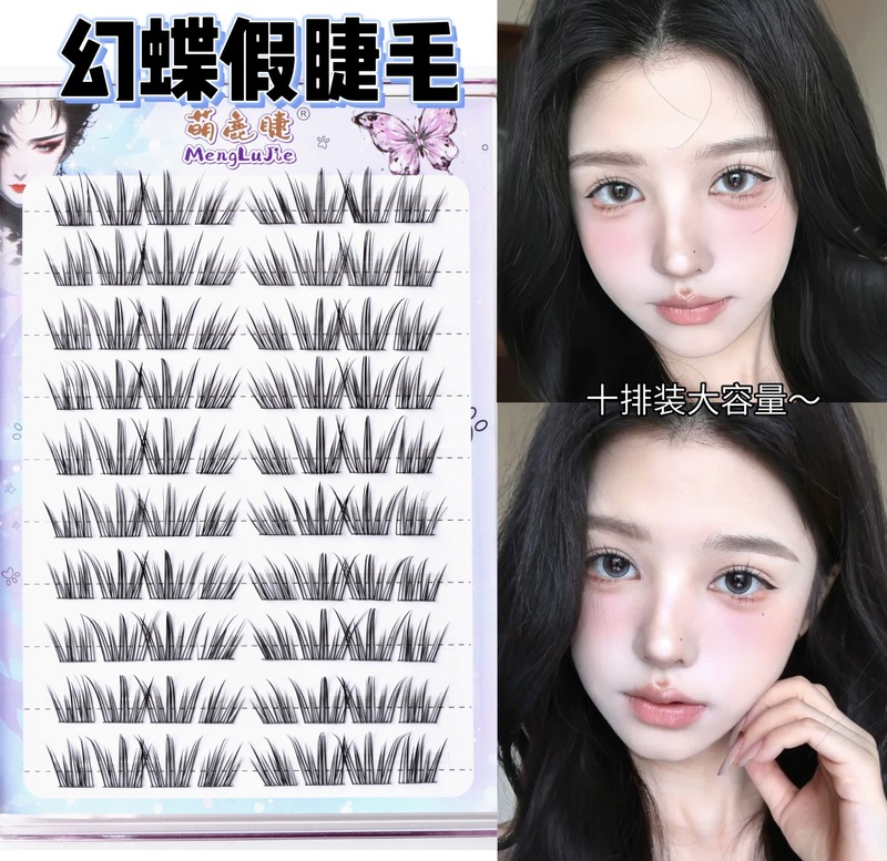 萌鹿睫免胶幻蝶假睫毛漫画单簇分段自然仿真卷翘斜飞婴儿弯懒人|undefined