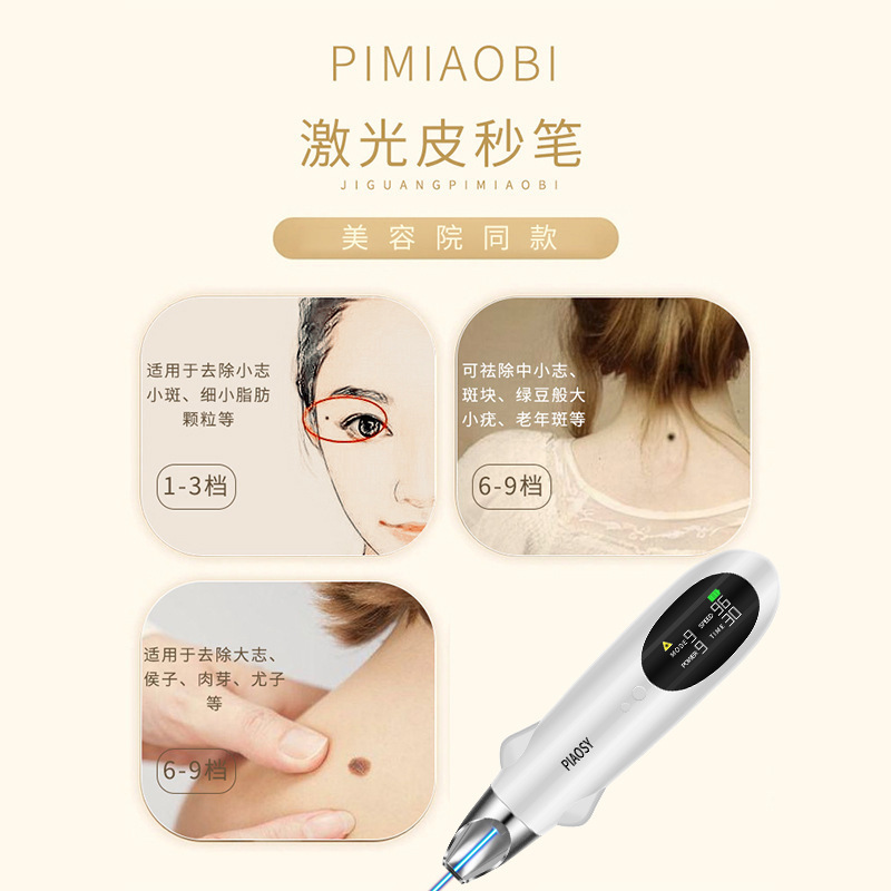 外国貿易のpiaosyはレーザーのピコ秒のペンを持って、ぶちを取り除きます。|undefined