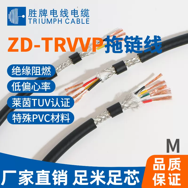 TRVVP高柔性拖链电缆300万次双重PVC护套自动设备控制拖链线