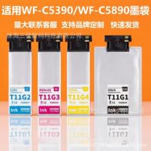 �m�Ð�����EPSON WF-C5390DWī��C5890a c5390a��ӡ�Cī��T11G1