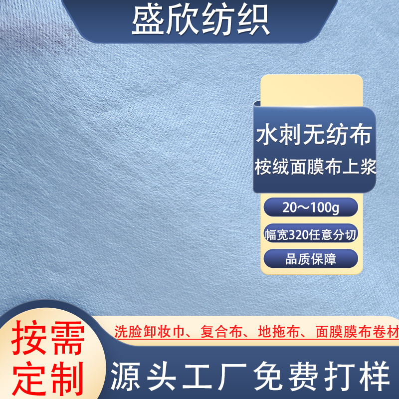 水刺无纺布面膜布卷材厂家桉绒上硬浆印刷莱赛尔天丝粘胶源头工厂