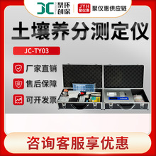 JC-TY03型功能型土壤养分测定仪土壤养分检测仪 土壤养分速测仪