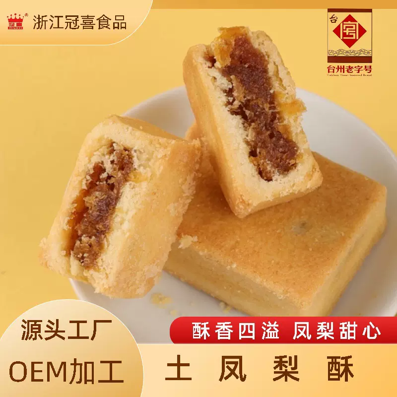 冠喜土凤梨酥糕点心零食传统台湾风味伴手礼小吃茶糕点批发月饼心