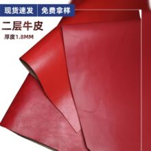 牛皮皮料正红色双色可压变皮革1.8加厚多款二层皮疯马皮现货批发