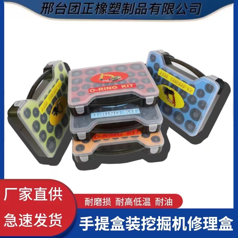 挖掘机O型圈手提修理盒包维修套装耐高温耐高压密封圈大全