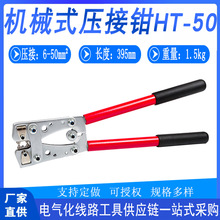 电力施工机械式压接钳电缆铜铝端子压线钳手持式多用途液压钳