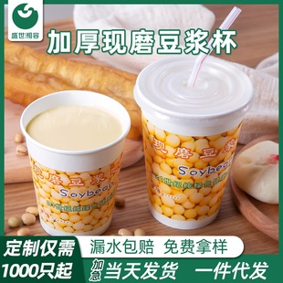 Soybean Milk Cup Disposable Paper Cup with Lid and Straw Packing Thickened Custom Logo Custom Wholesale Soybean Milk Paper Cup