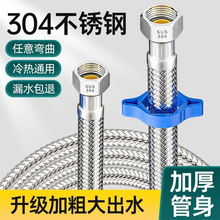 4分304不锈钢编织软管冷热水龙头进水管热水器角阀马桶高压软管
