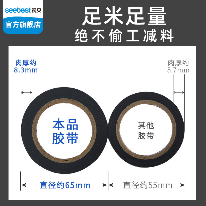 视贝seebest电工胶布耐高温绝缘胶带防水环保阻燃高粘pvc电气胶布