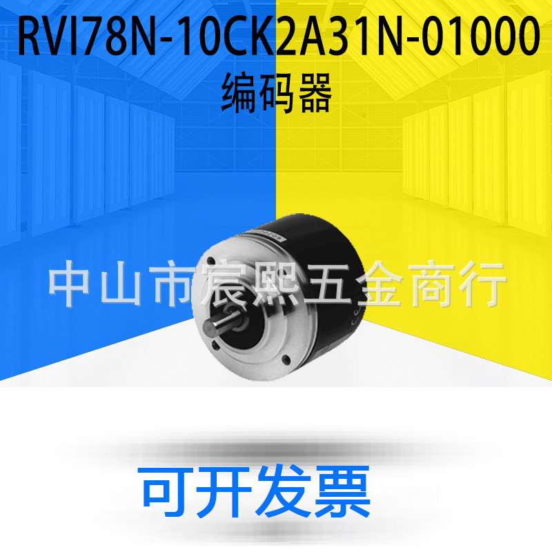 全新RVI78N-10CK2A31N-01000增量旋轉編碼器 脈沖5000 短路保護