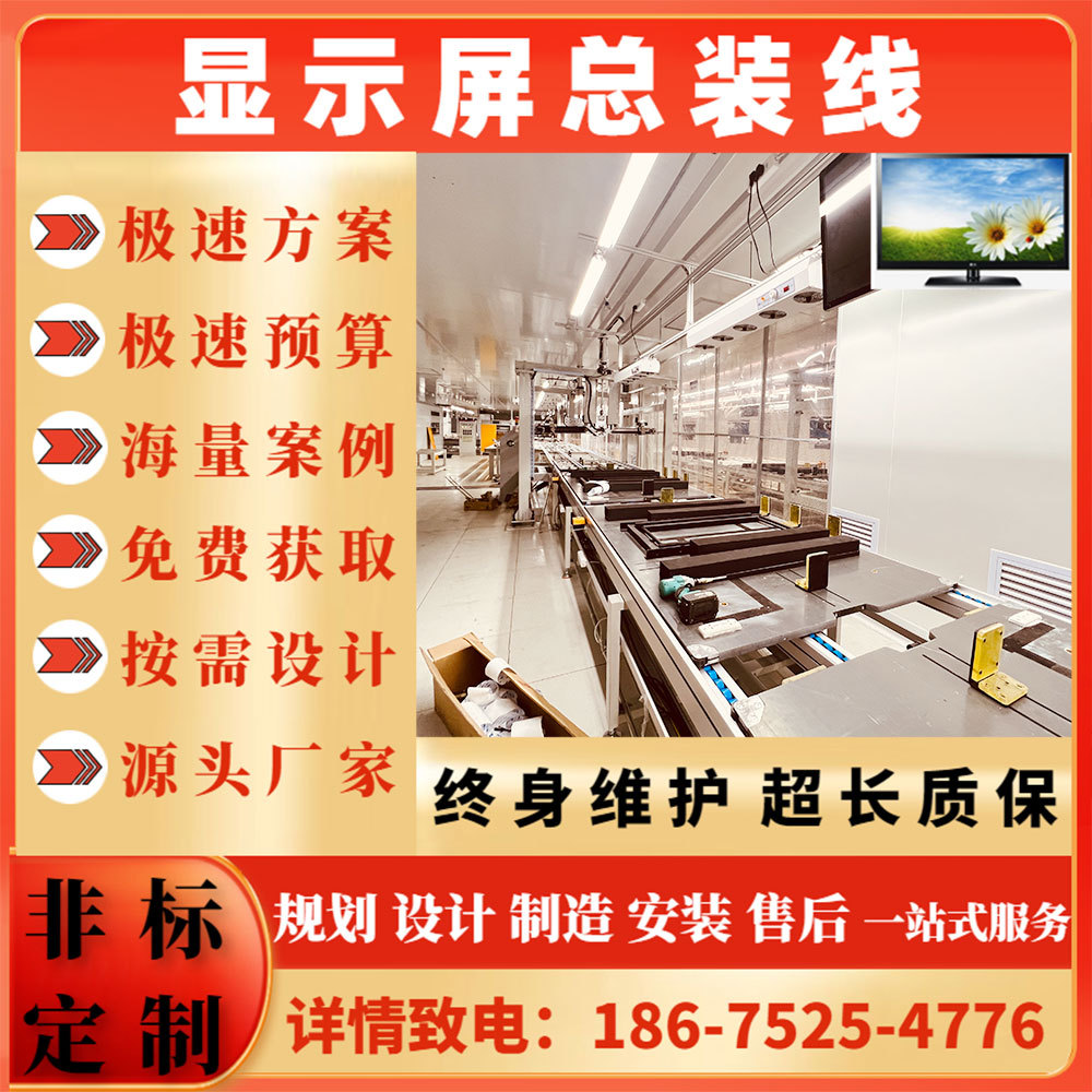 Display production line LED LCD module testing aging line TV ring assembly line manufacturer 2