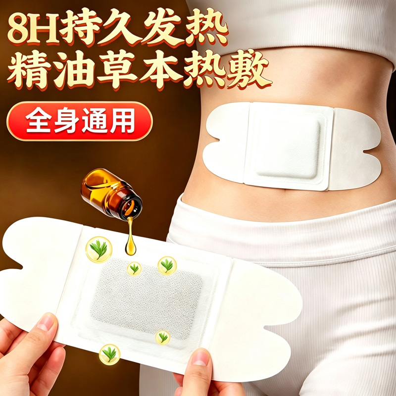 艾灸贴艾草精油热敷贴发热蒸汽肩颈暖贴三阴交暖膝暖腰贴厂家批发