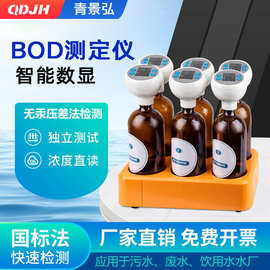 JH-601型BOD5测定仪 BOD溶解氧仪 五日生物需氧量BOD5检测分析仪