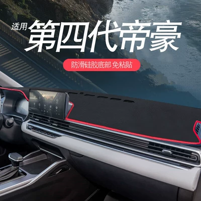 Emgrand S Center Console Sunshade and, Günəş əleyhinə siperlik