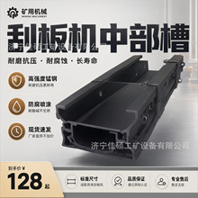 刮板输送机中部槽 矿山刮板机配件Q345B合金钢热处理工艺中部槽